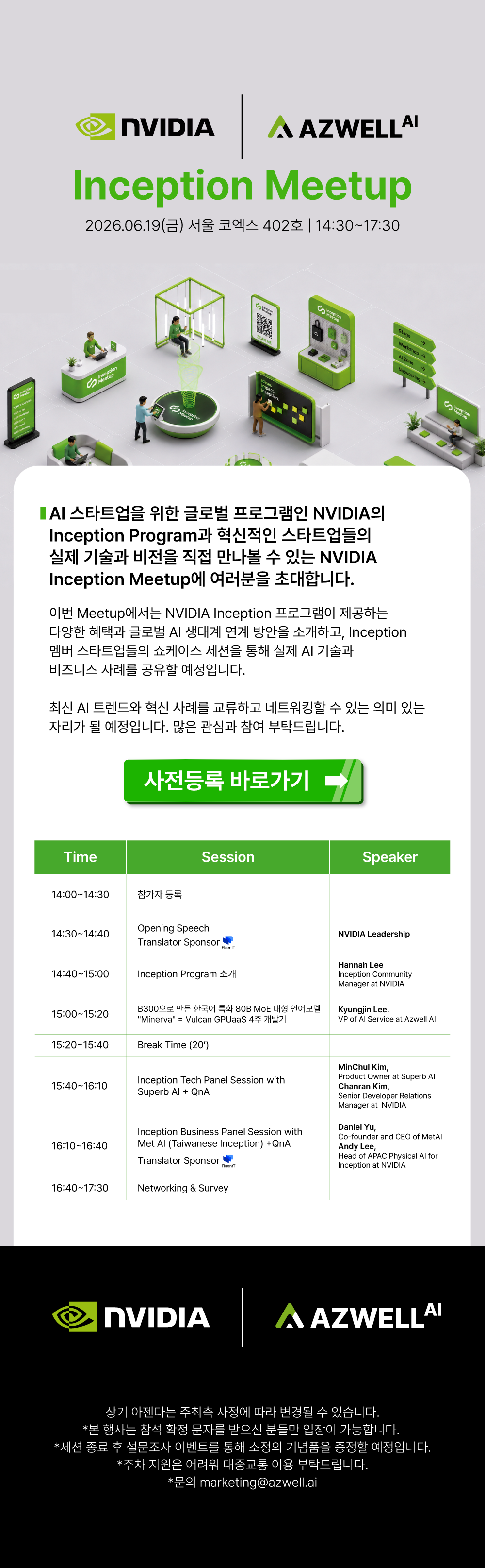 NVIDIA Inception Meetup 2026.06.19 사전등록